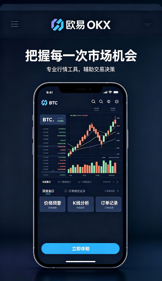 欧交易所app官网安装资产管理与提现指南